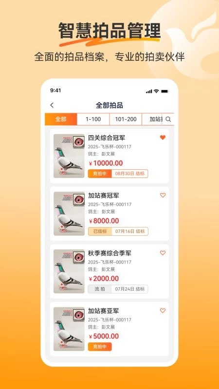 纵横拍卖图4