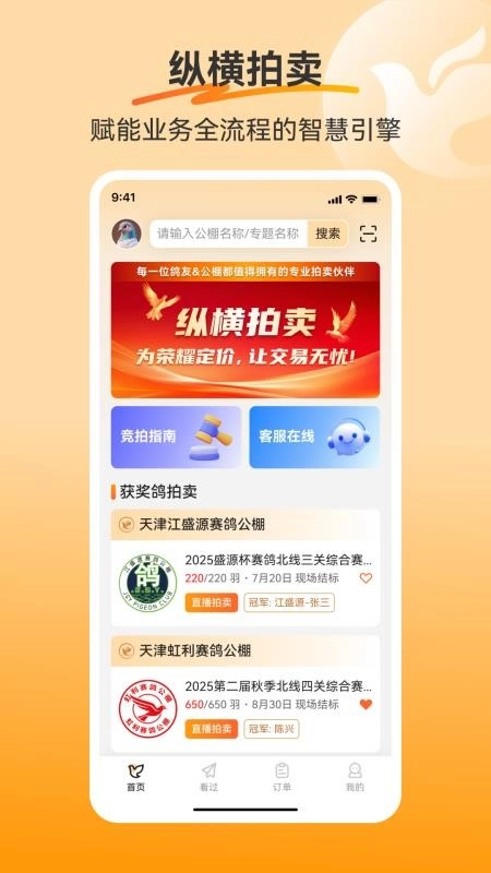 纵横拍卖图2