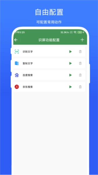 智能屏幕识别截图0