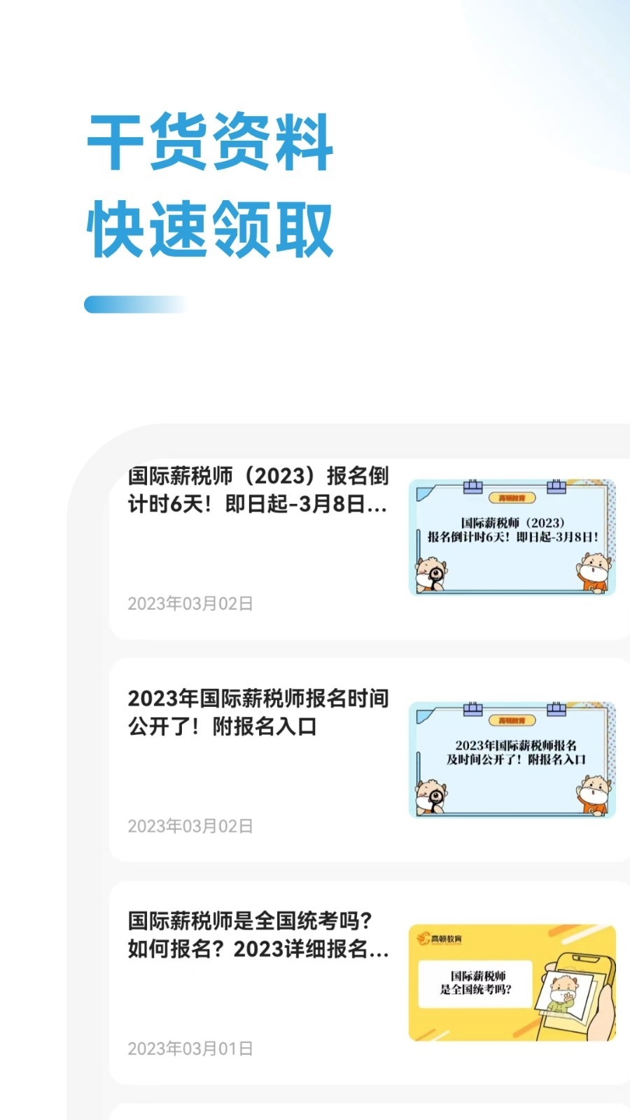 薪税师考试助手手机版-图3