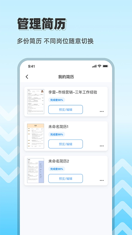 简历制作神器