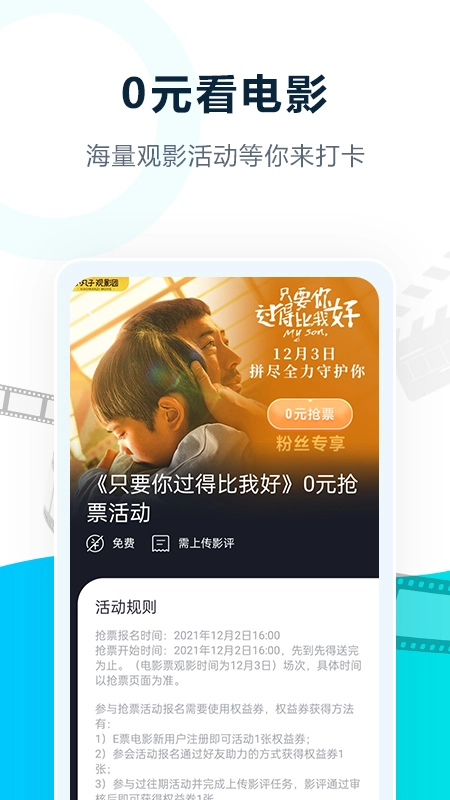 E票电影免费版图3