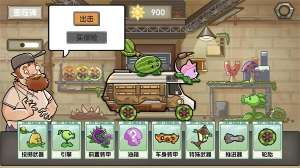 植物战车火山哥哥最新版图3