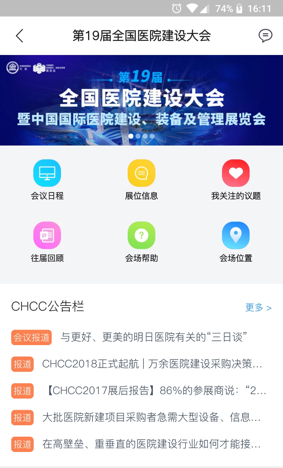 筑医台安卓官方版图1