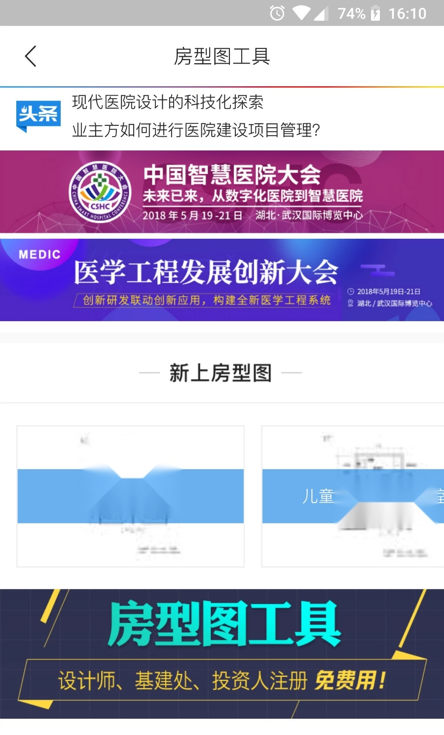 筑医台安卓官方版图2