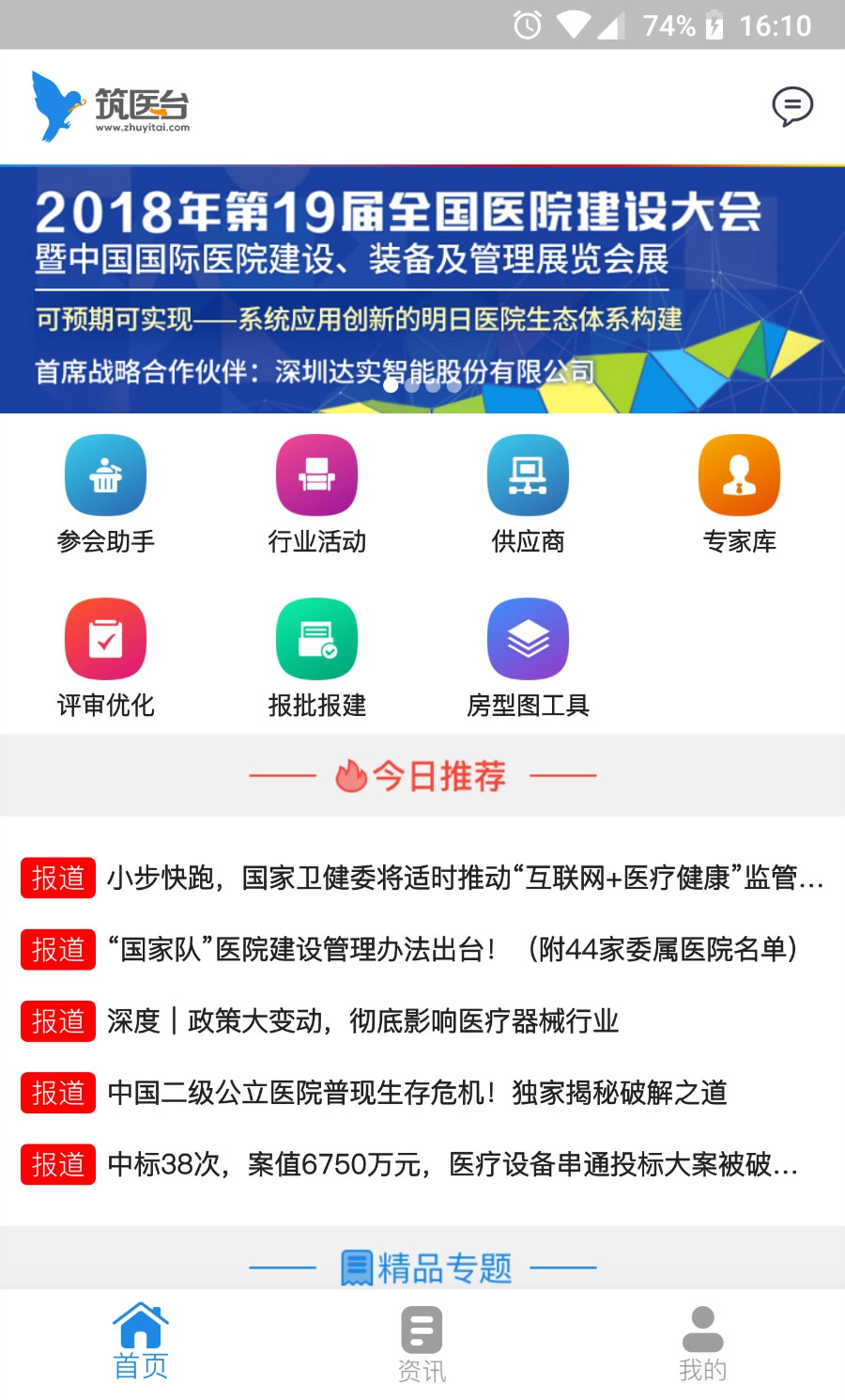 筑医台安卓官方版图4