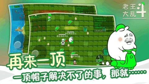 老王大乱斗图5