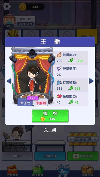 我是带货王免广告