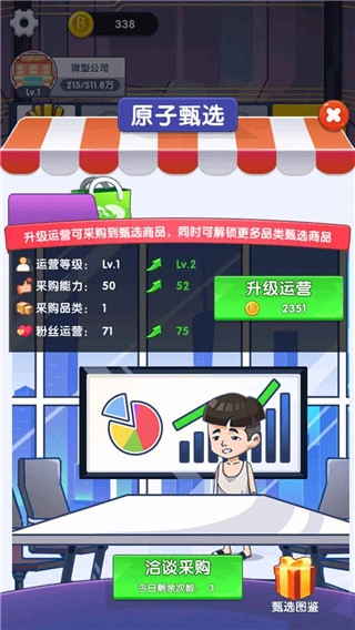 我是带货王免广告