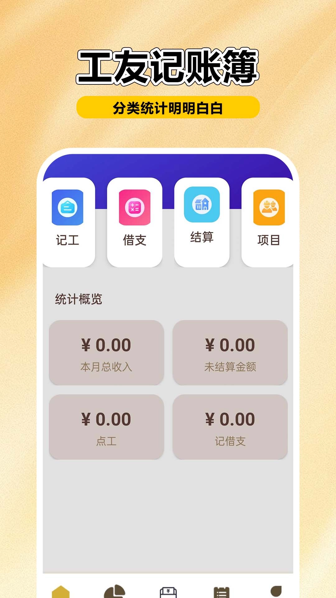工友工地记账簿-图4