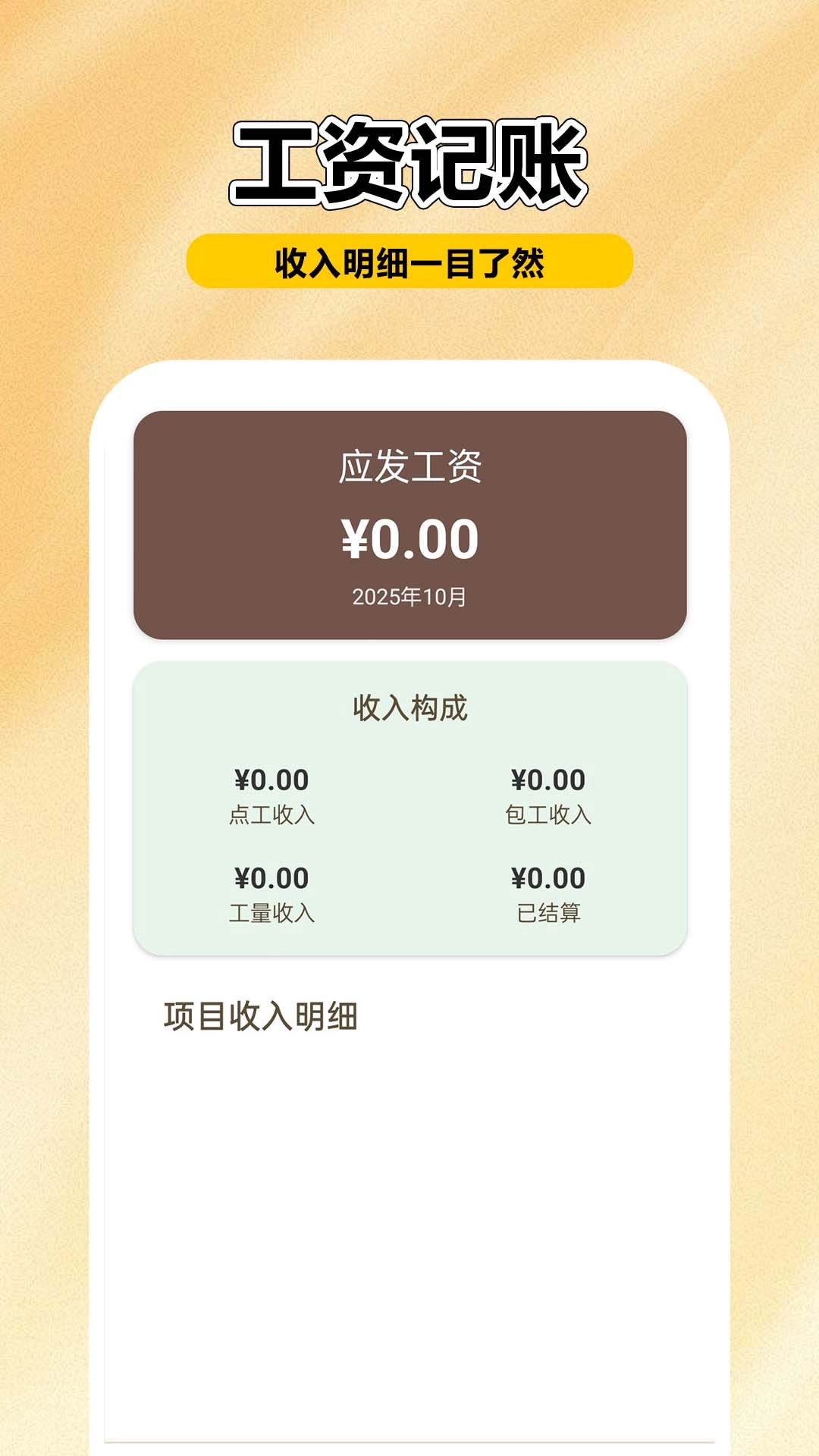 工友工地记账簿-图2