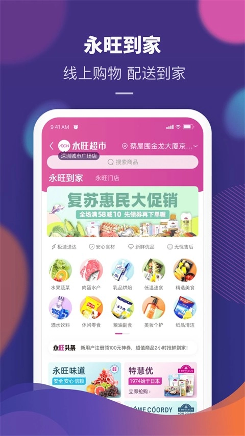 永旺超市网上商城(1)