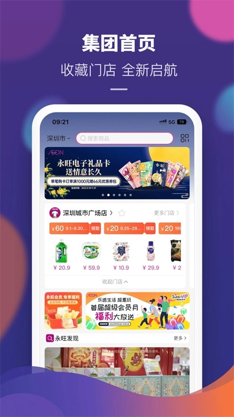 永旺超市网上商城(2)