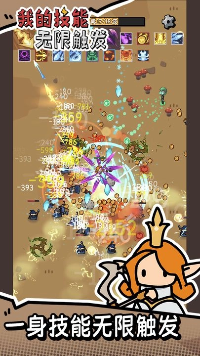 我的技能无限触发免广告版图4