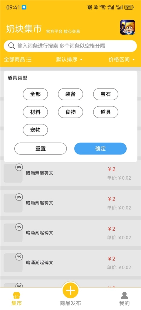 奶块集市图3