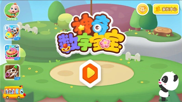 神奇数字宝宝图1