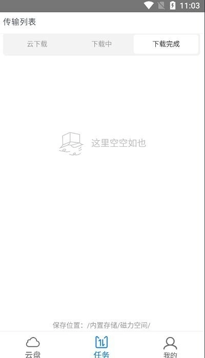 磁力空間截圖1
