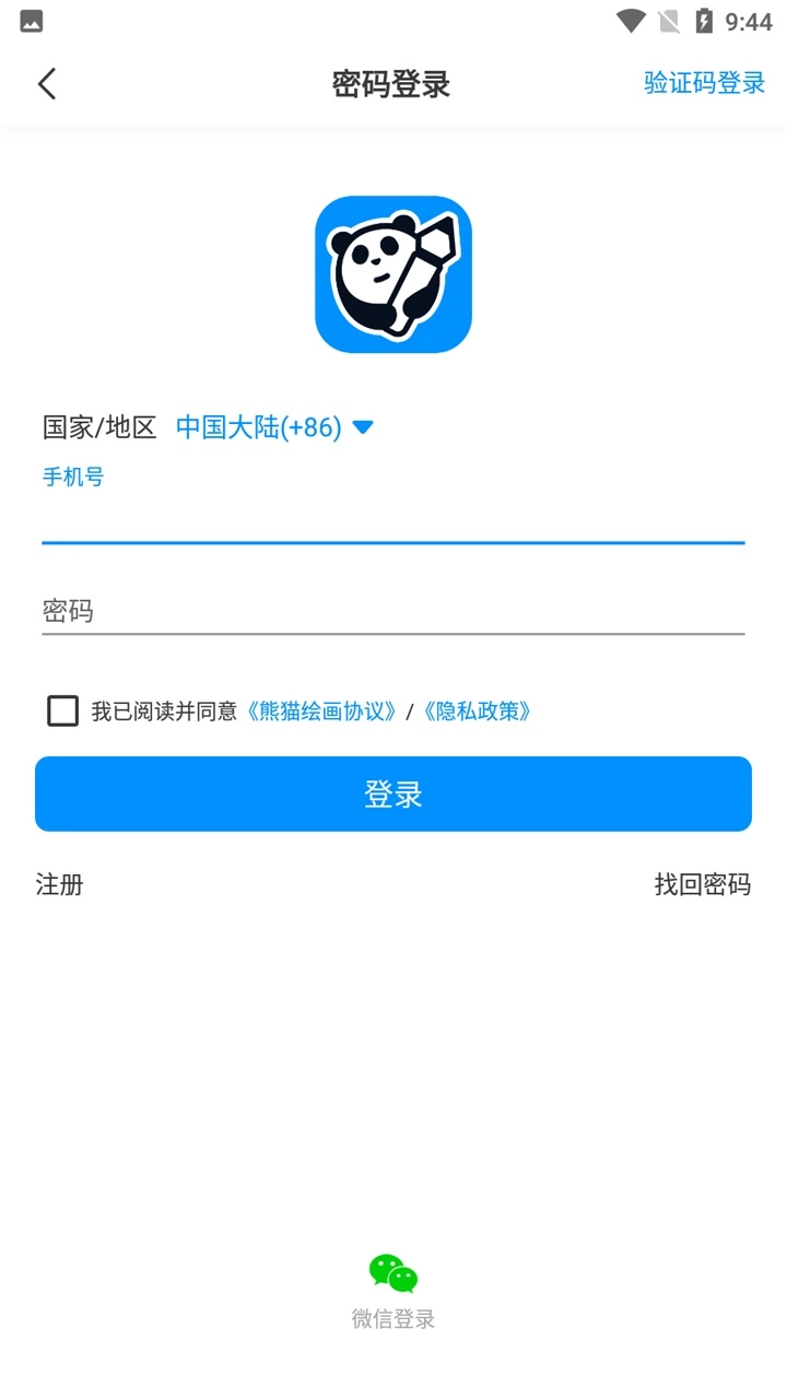 熊猫绘画安装最新版-图1
