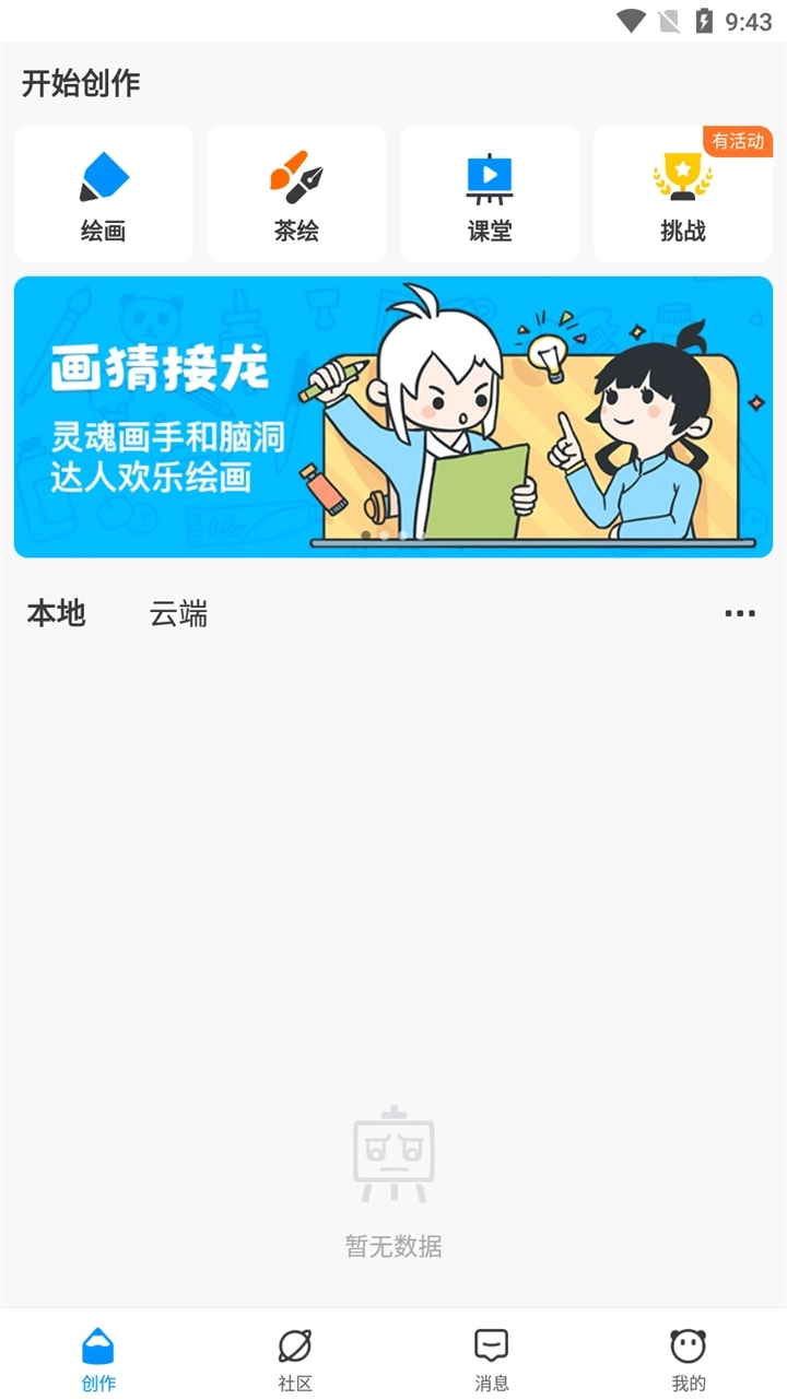 熊猫绘画安装最新版-图4