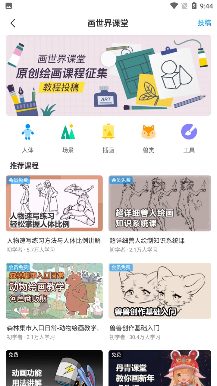 熊猫绘画安装最新版-图3