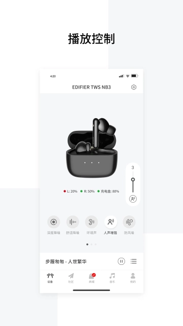 edifier connect  安卓版图1