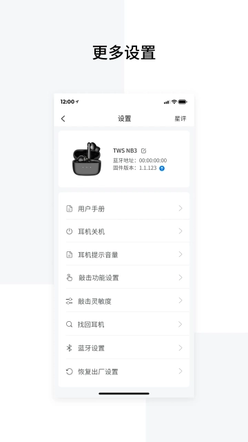 edifier connect  安卓版图3