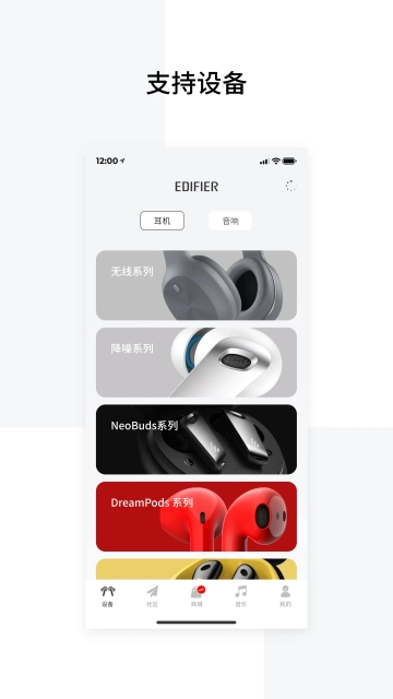 edifier connect  安卓版图4