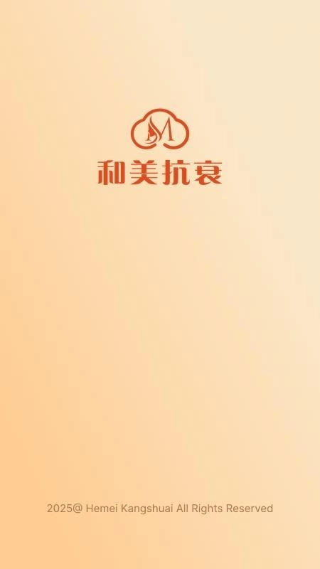 和美抗衰最新版