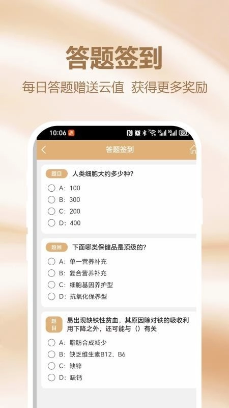 和美抗衰最新版