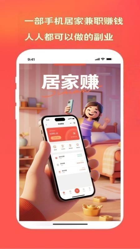 居家赚免费版-图1