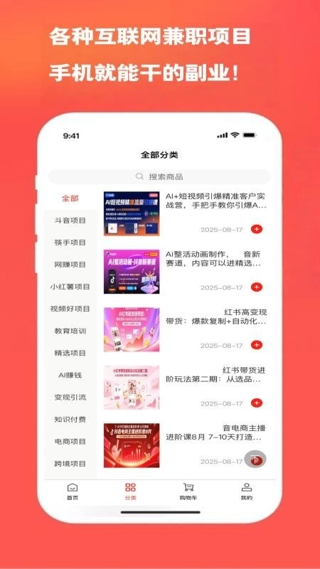 居家赚免费版-图3