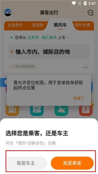 滴答滴出行官网版下载