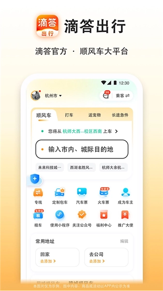 滴答滴出行官网版下载
