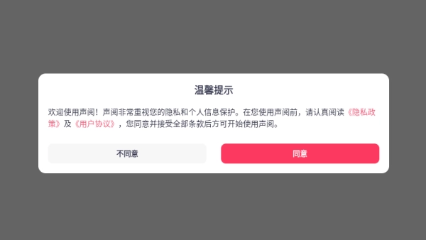 声阅最新下载