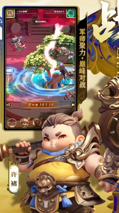 巨神军师游戏截图2