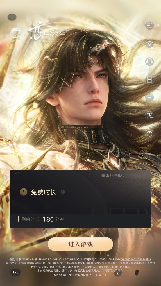 云恋与深空