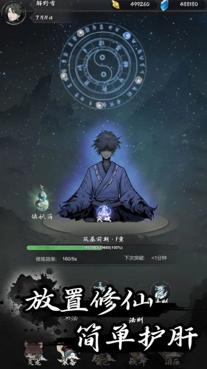 伏妖录游戏图2