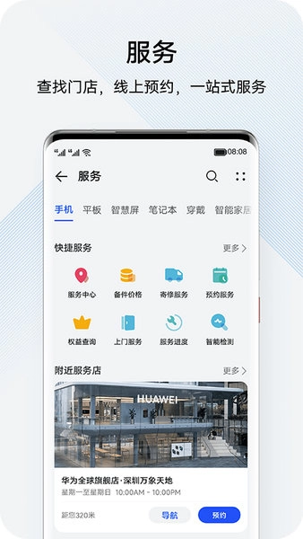 我的华为  安卓版图3