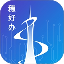 穗好办工地考勤  安卓版