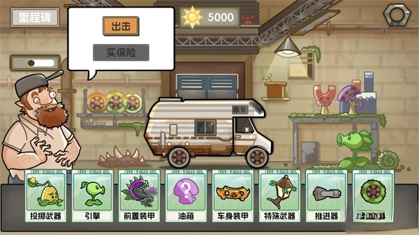 植物戰(zhàn)車最新版截圖2