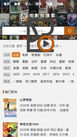 电影狗搜索免费版-图3