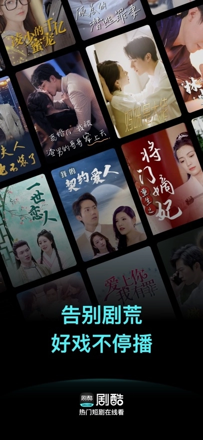 剧酷短剧 