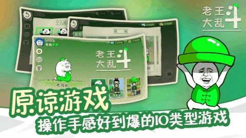 老王大乱斗图3