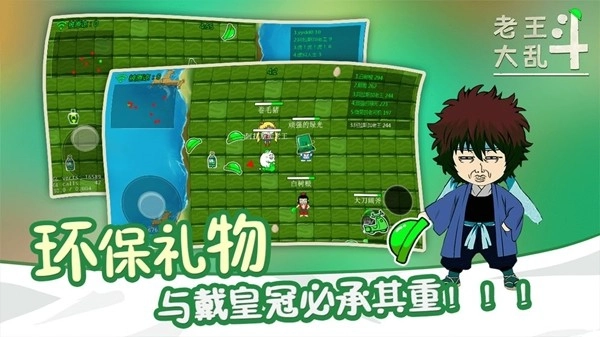 老王大乱斗图2
