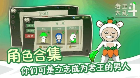老王大乱斗图4