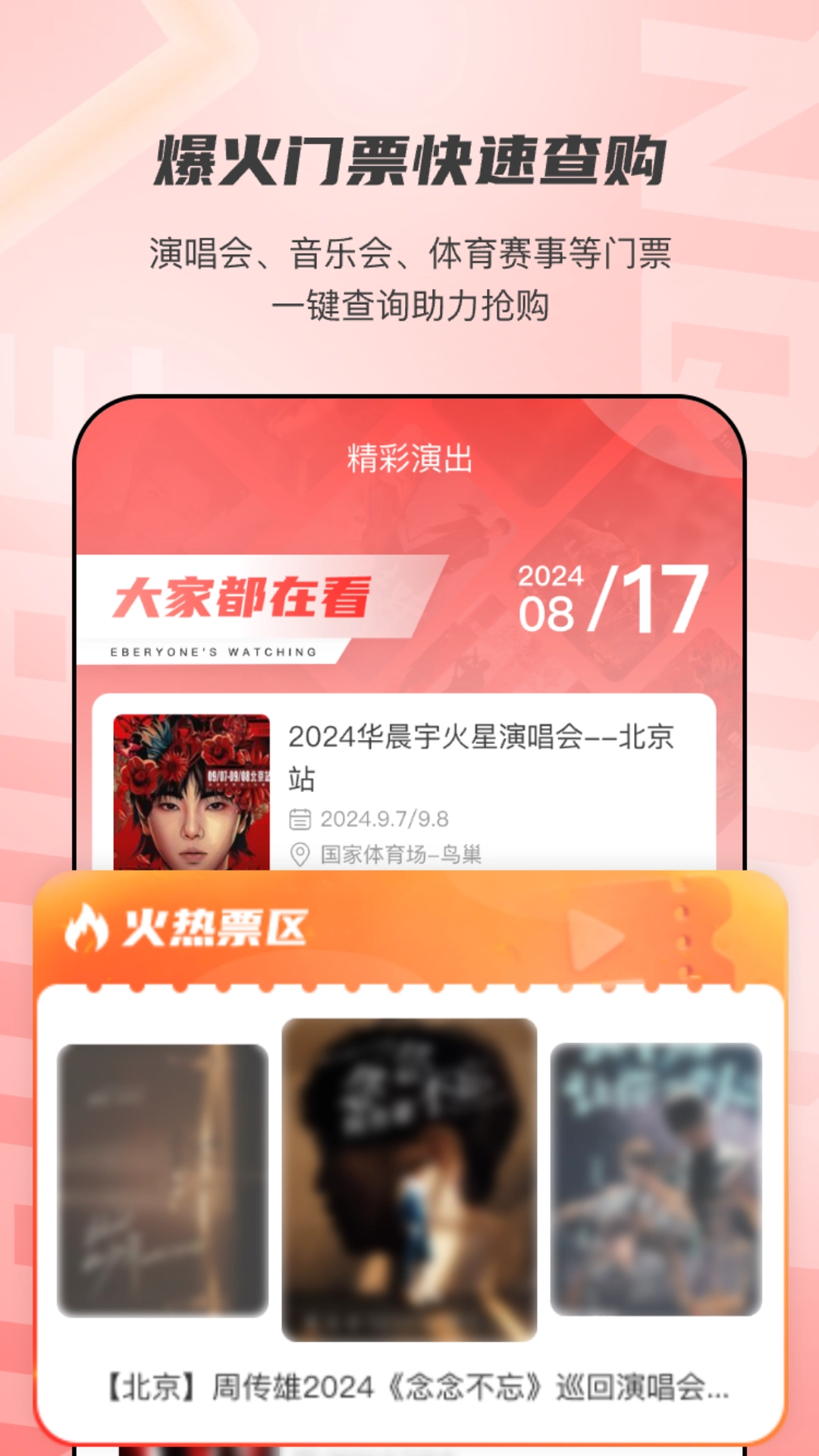 票查查最新版-图4