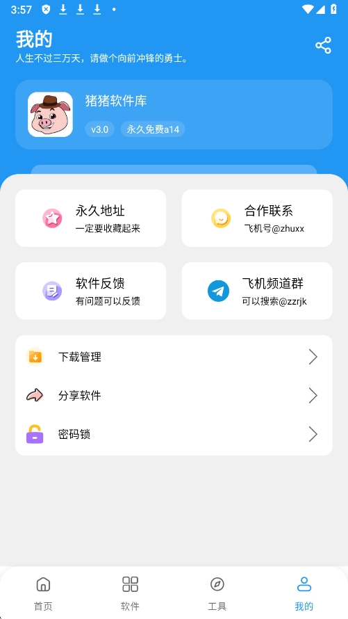 猪猪软件库最新版(4)