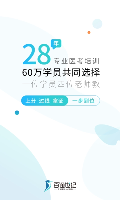 百通医学最新版截图0