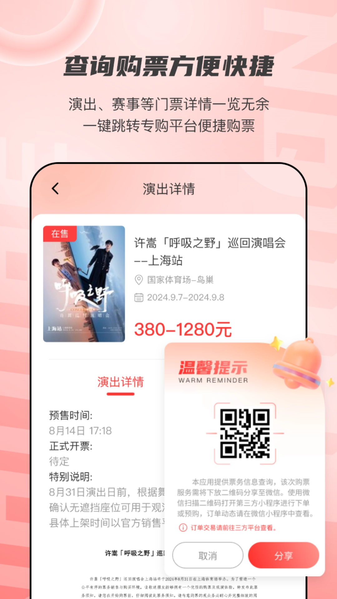 票查查最新版-图1