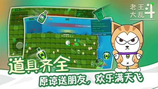老王大乱斗图1